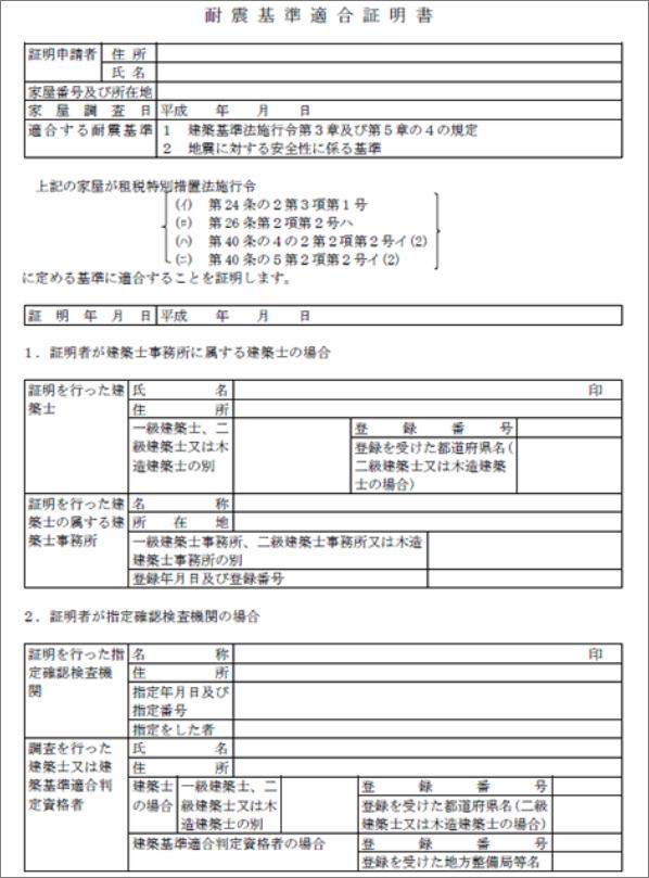 耐震基準適合証明書について お役立ち情報 木耐協は耐震診断 耐震補強 耐震リフォームの工務店ネットワーク